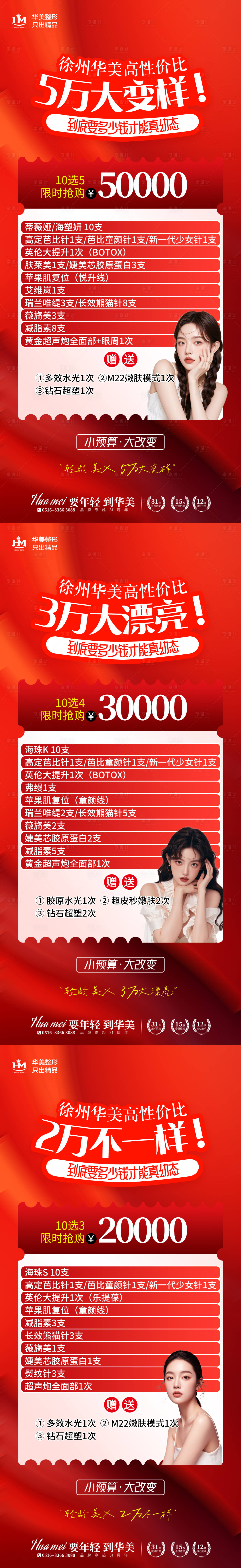 源文件下载【享设计】搜索编号：34340027646049617【医美促销卡活动卡项】