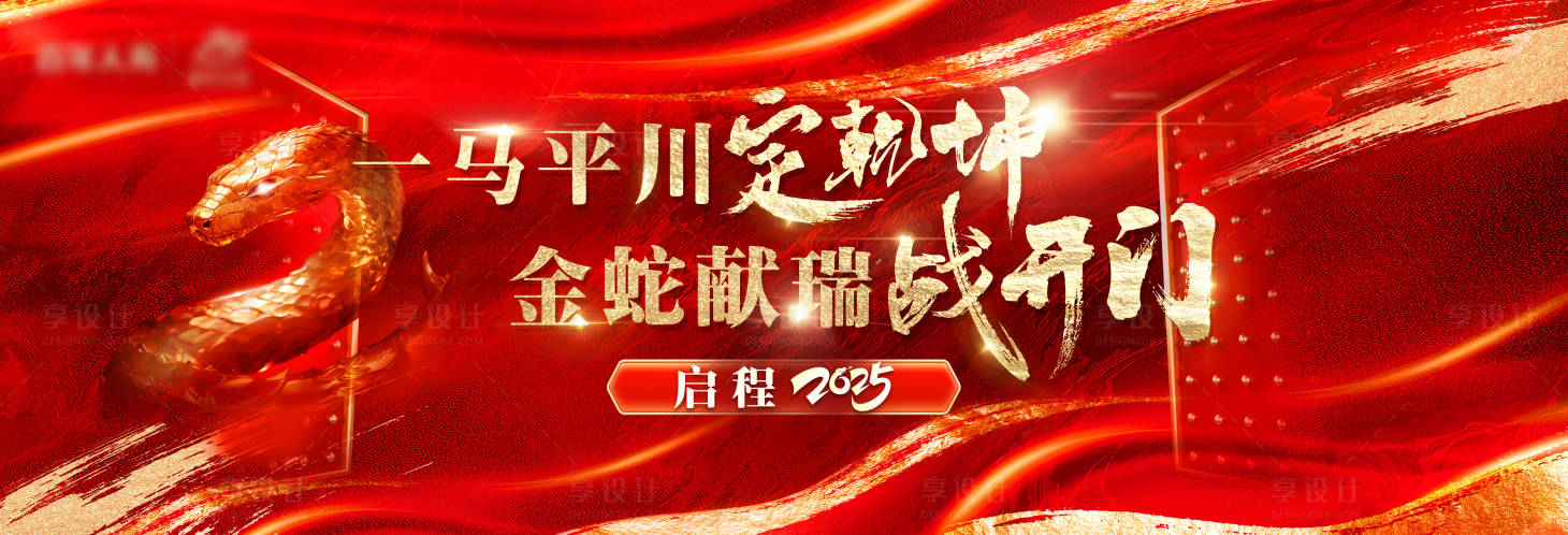 源文件下載【享設計】搜索編號：84290027649789480【年會活動背景板】