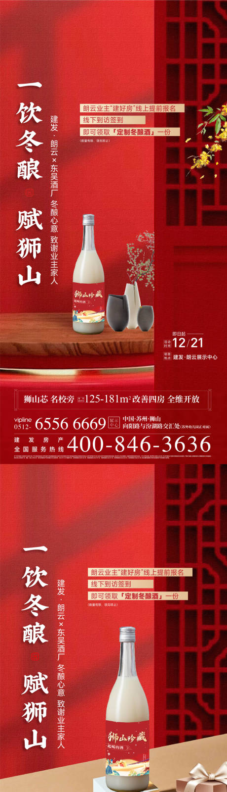 源文件下載【享設計】搜索編號：42910027808952938【冬釀酒】