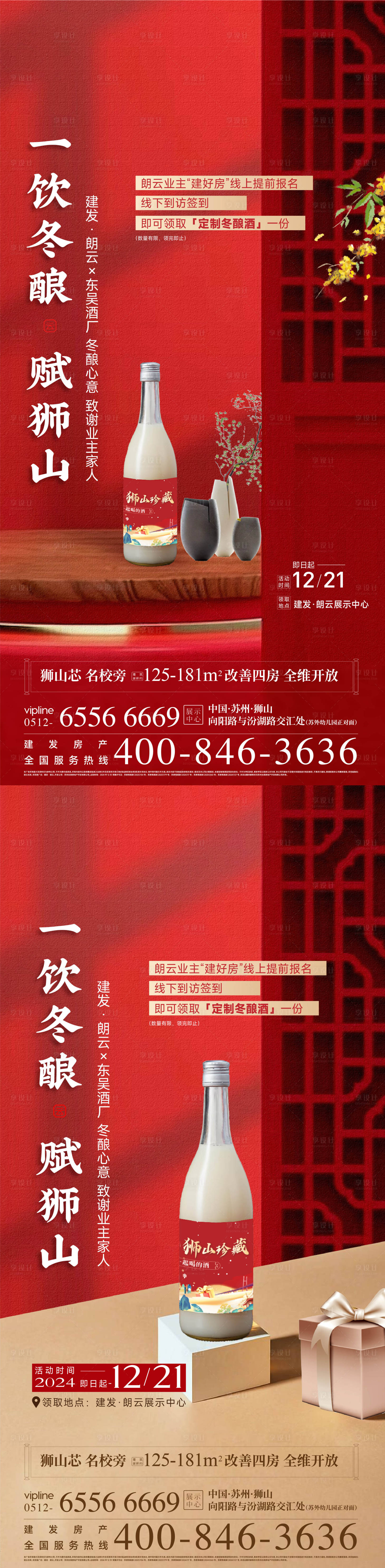 源文件下載【享設計】搜索編號：42910027808952938【冬釀酒】