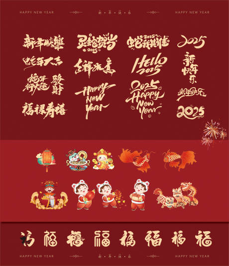 源文件下载【新年字体设计插画】编号：93530027703135877