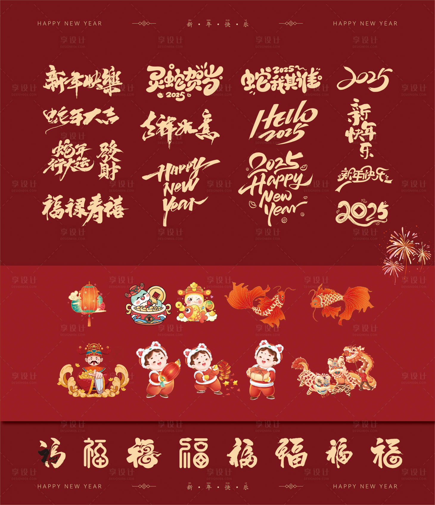 源文件下载【新年字体设计插画】编号：93530027703135877