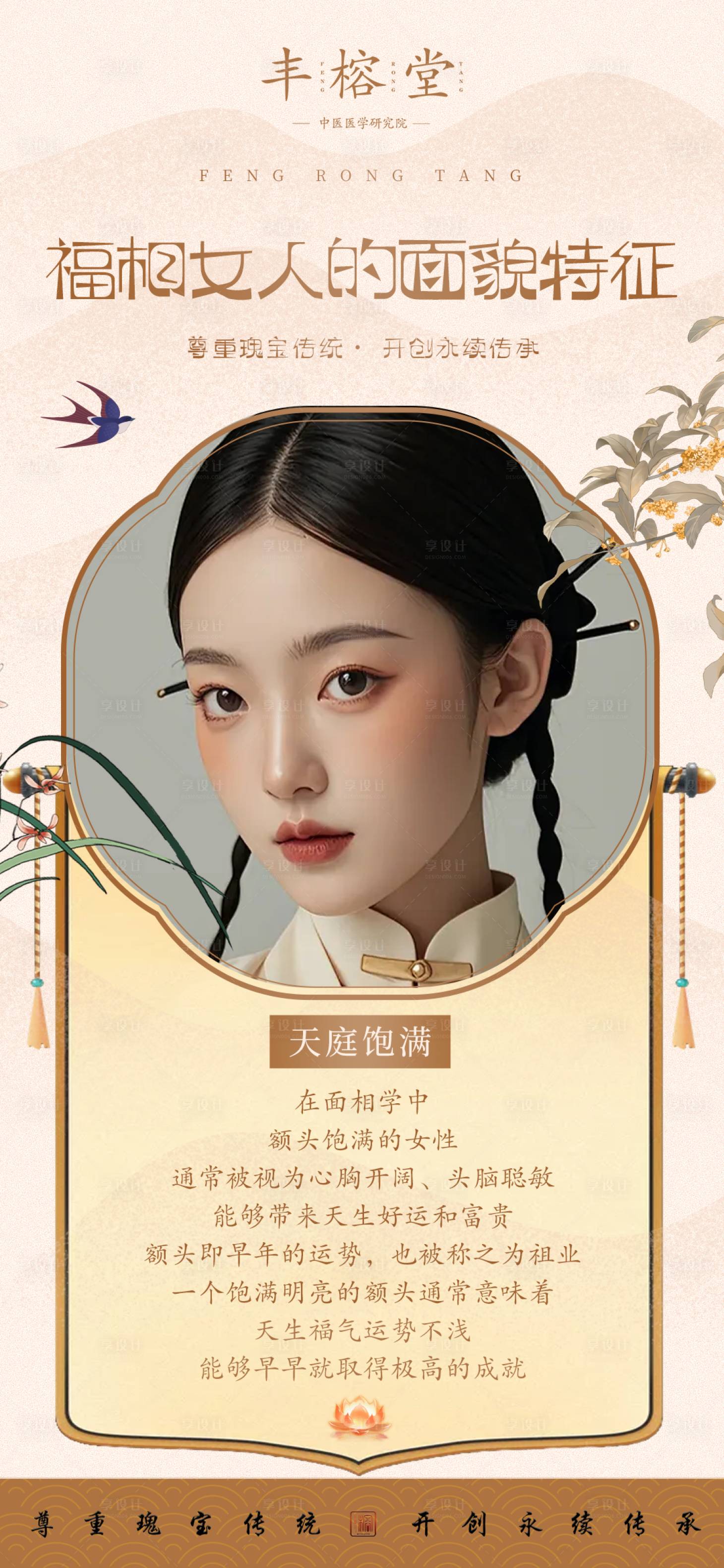 源文件下载【享设计】搜索编号：21040028036805615【中式骨相美学宣传海报】