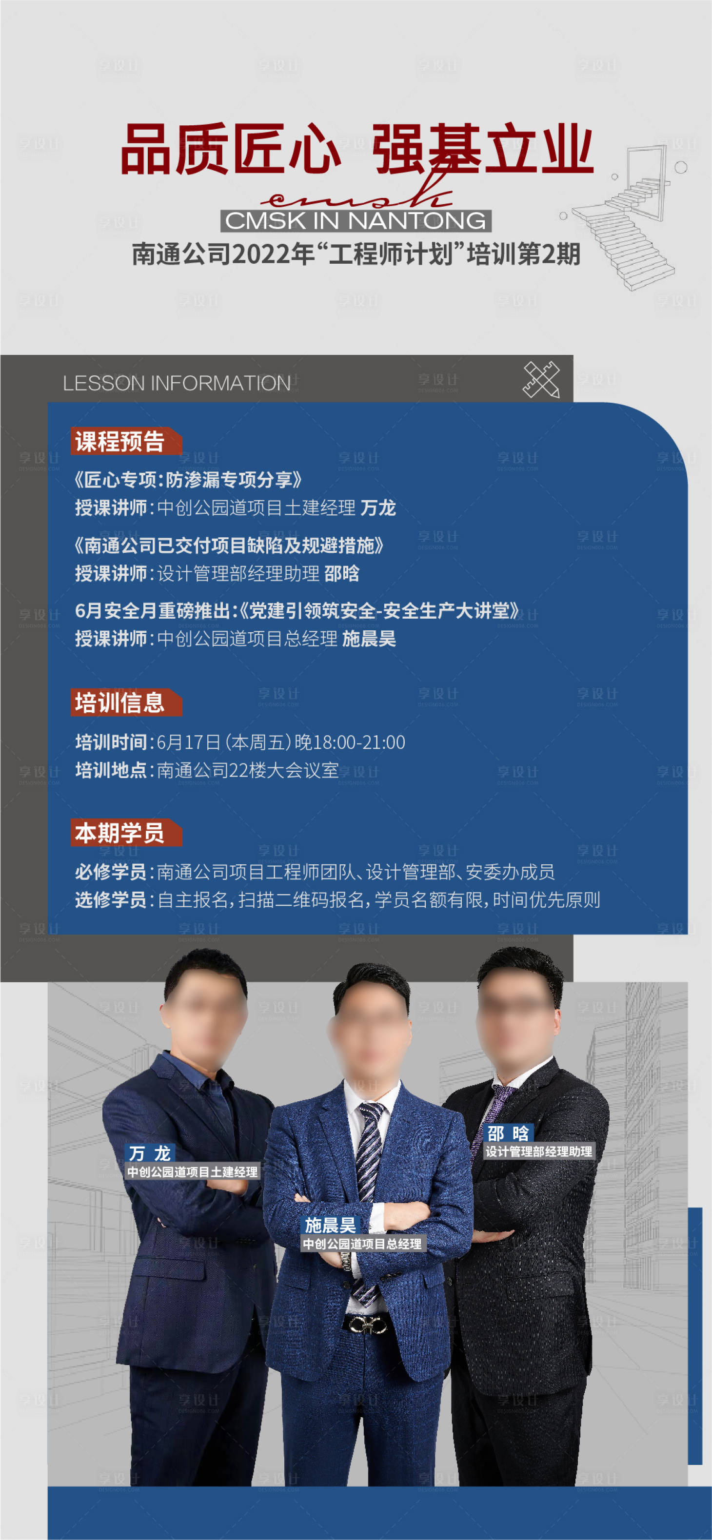 源文件下載【享設(shè)計(jì)】搜索編號(hào)：67350027916002828【招商造勢(shì)培訓(xùn)海報(bào)】