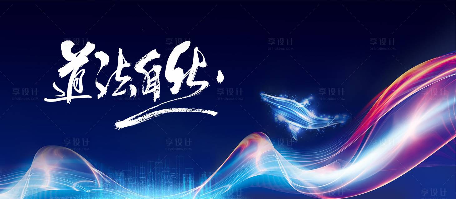 源文件下载【享设计】搜索编号：99380027662029814【房地产发布会主画面设计】