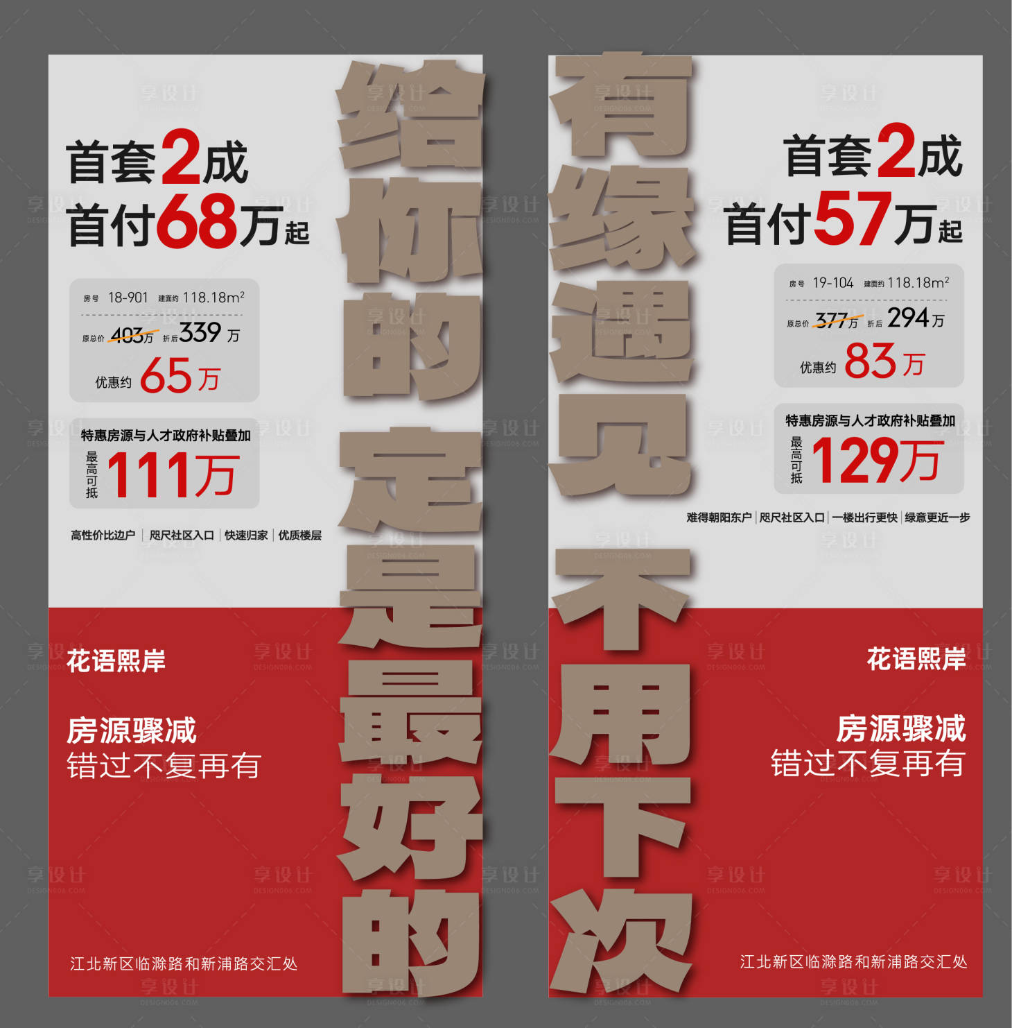 源文件下載【享設計】搜索編號：32380027647087323【地產特價房海報】