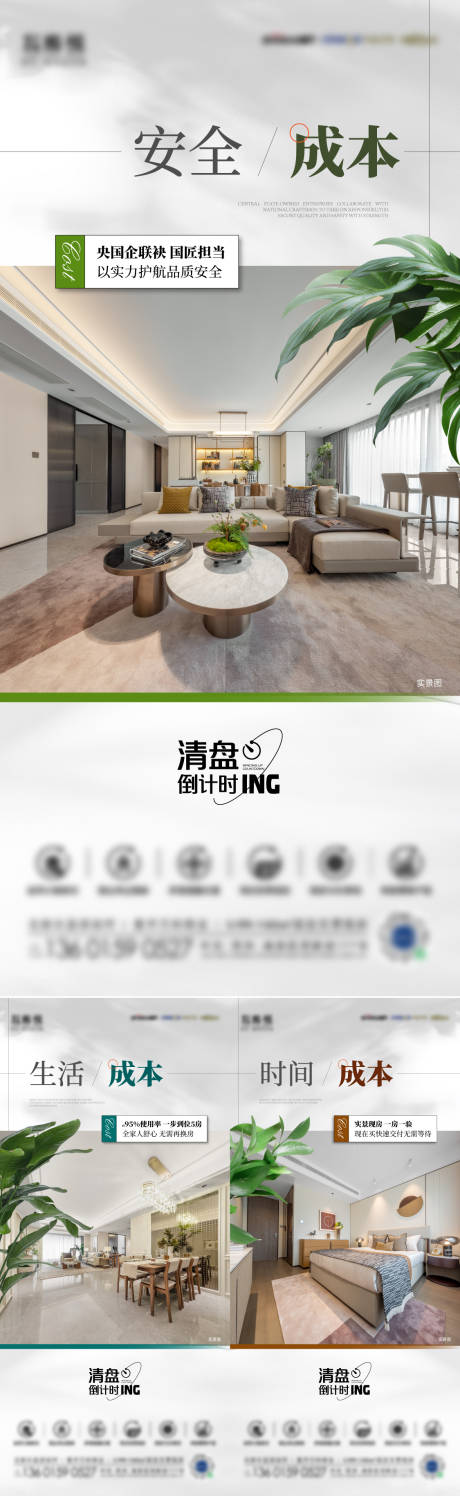 源文件下载【高级样板间实景系列海报】编号：58570027692423069