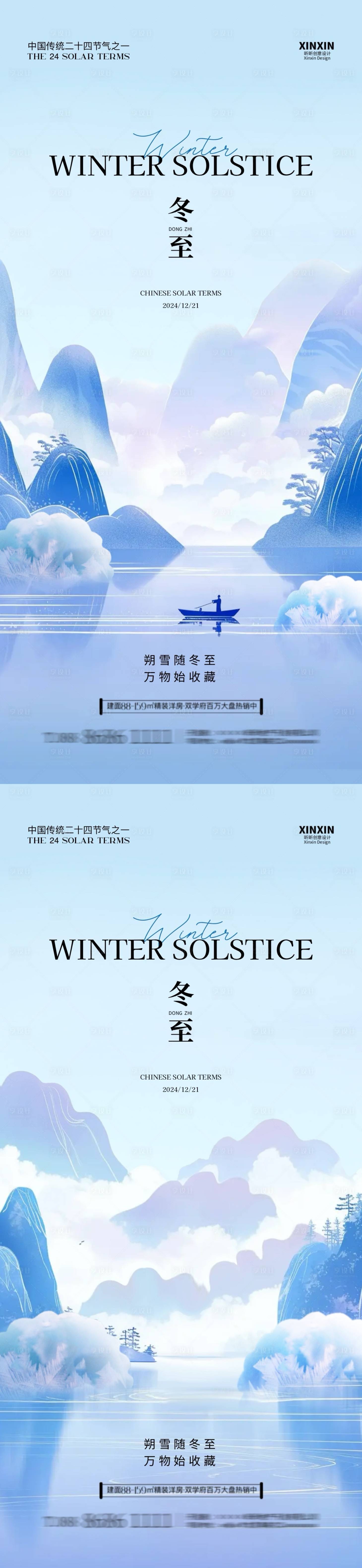 源文件下載【享設計】搜索編號：22250027619593549【地產冬至餃子清新海報】