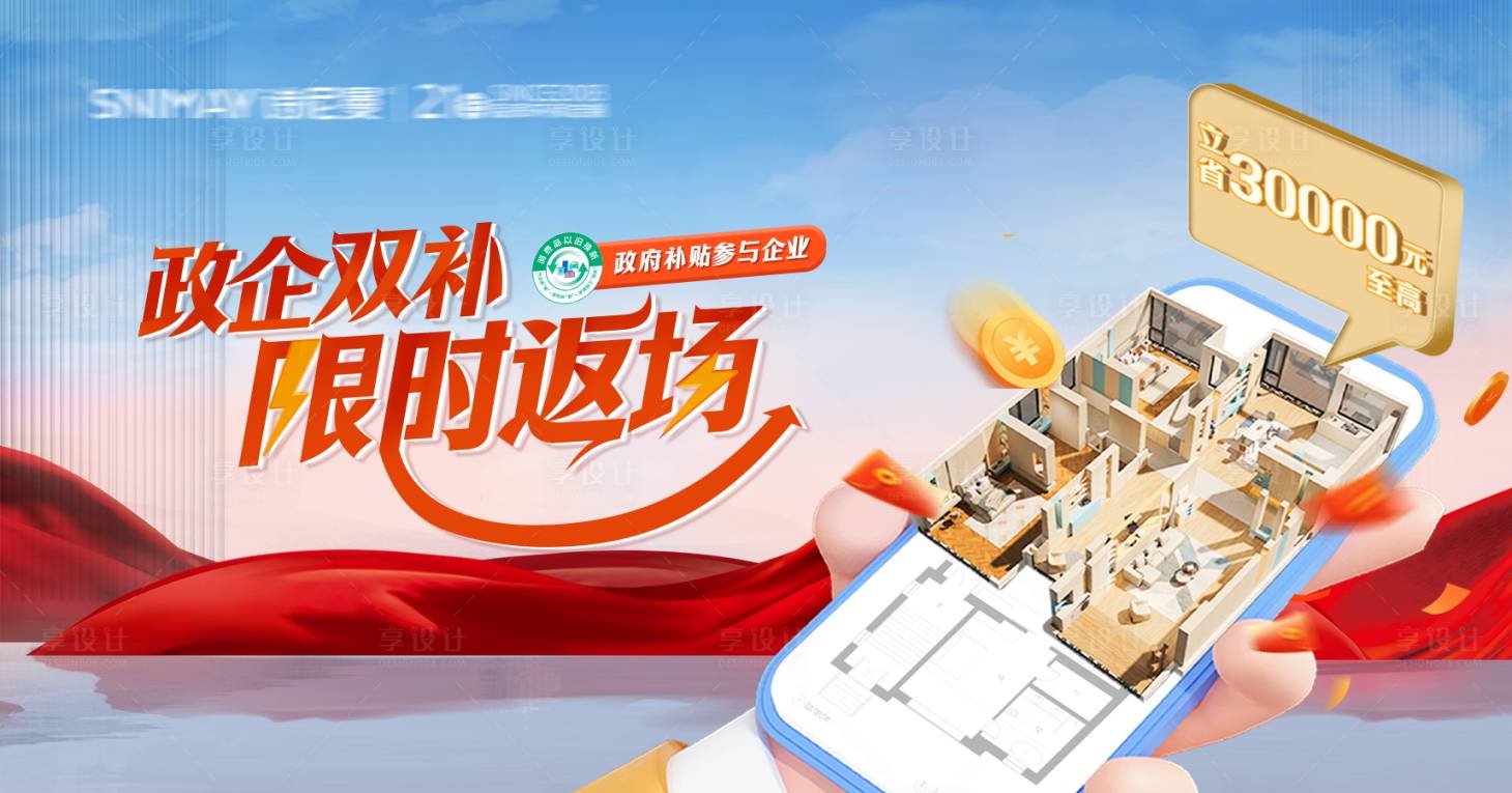 源文件下載【享設計】搜索編號：37870027682358442【家裝以舊換新海報】