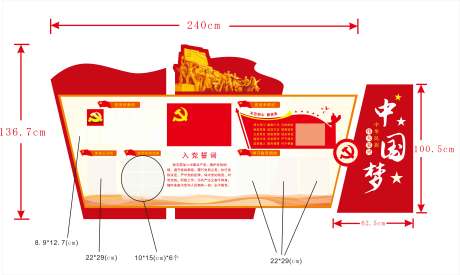 源文件下載【黨政宣傳二文化墻】編號：97740027781076412