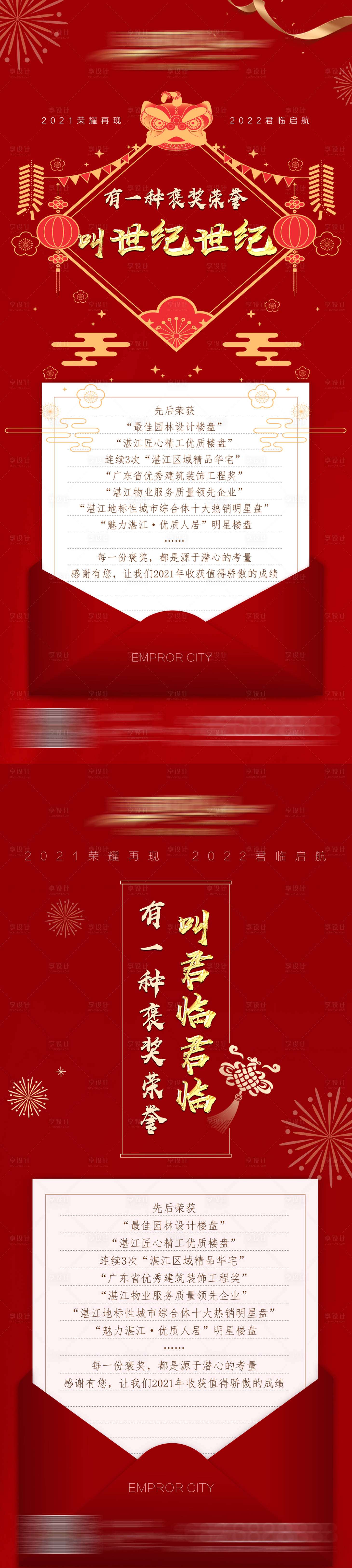 源文件下载【享设计】搜索编号：40310027620239429【新年寄语海报】