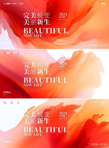 源文件下載【醫(yī)美發(fā)布會活動背景板】編號：56240027911957407