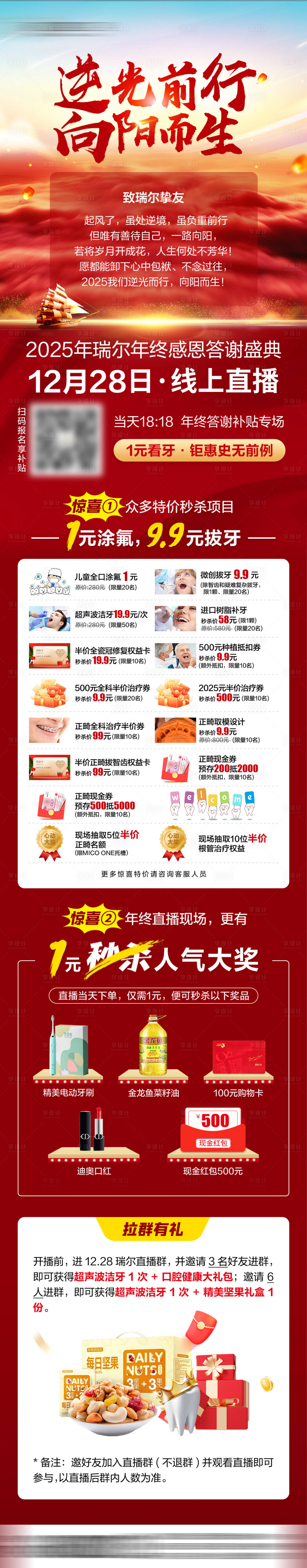 源文件下载【享设计】搜索编号：76950027731588166【口腔年终答谢盛典直播活动长图】