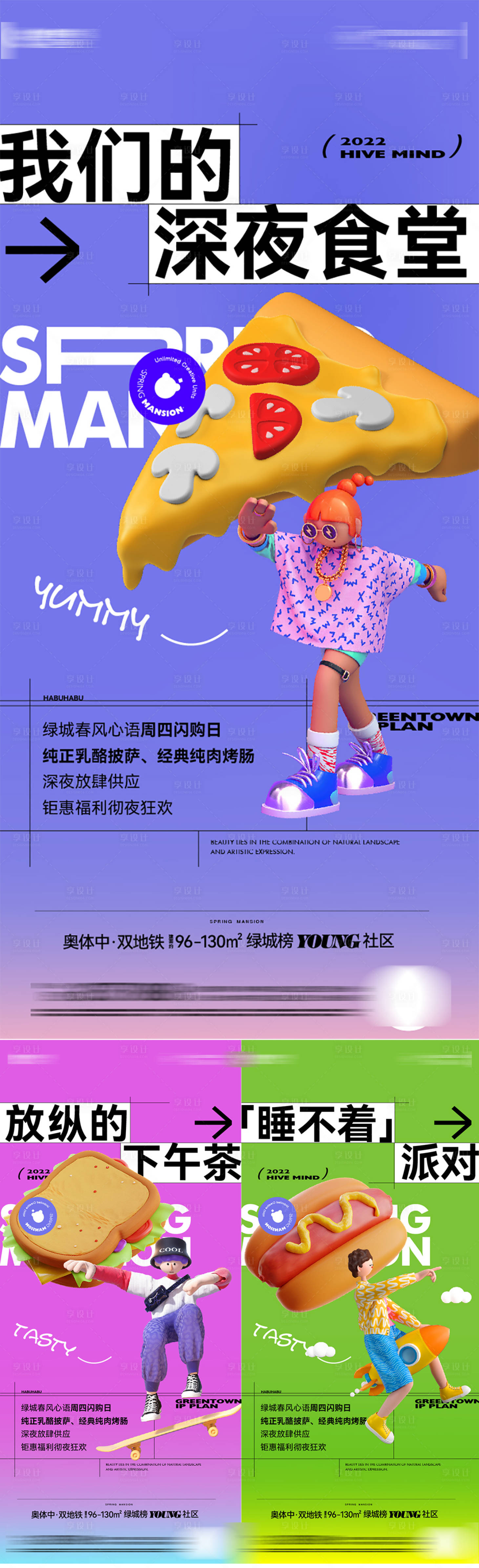 源文件下载【享设计】搜索编号：39580027611364110【深夜食堂公寓价值点系列海报】