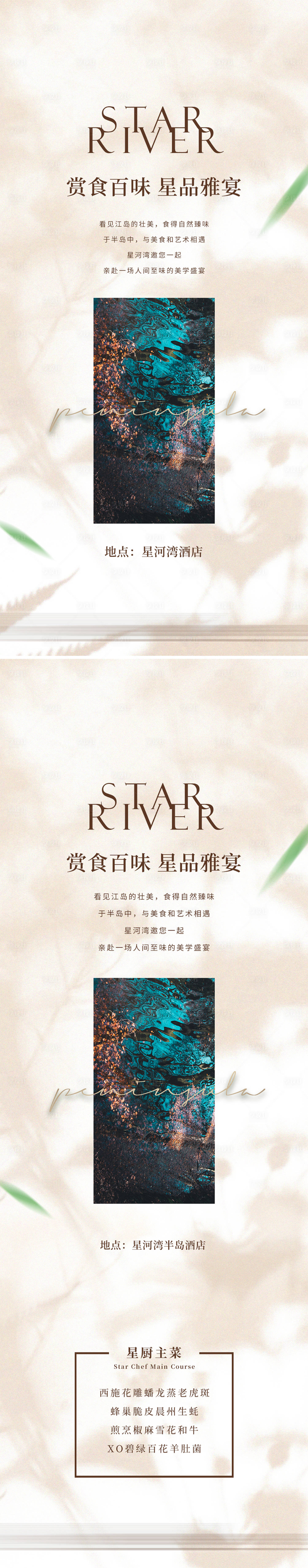 源文件下载【享设计】搜索编号：82420028138731401【私宴单图】