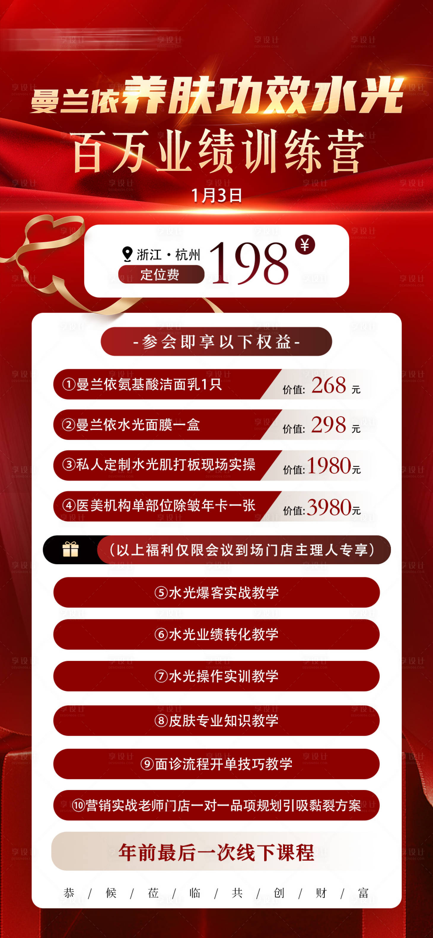 源文件下载【美业新年红金招商活动卡项】编号：88150028080099452