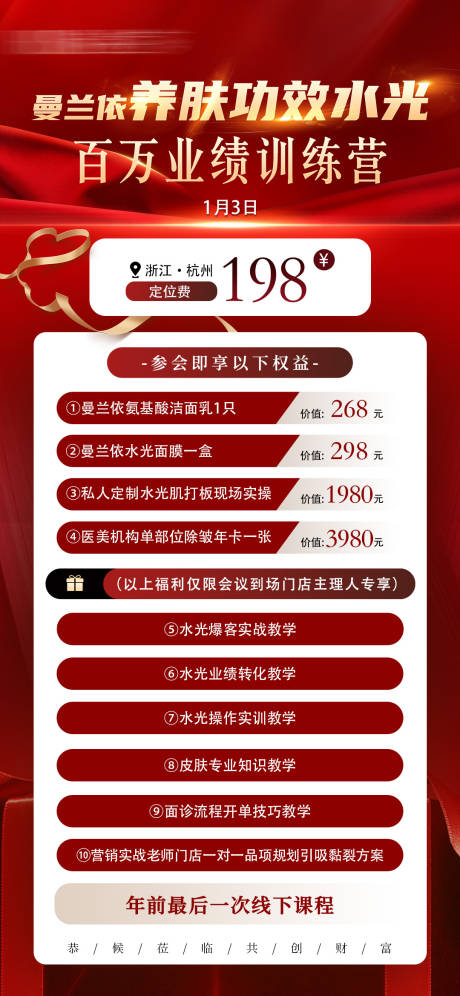 源文件下载【美业新年红金招商活动卡项】编号：88150028080099452