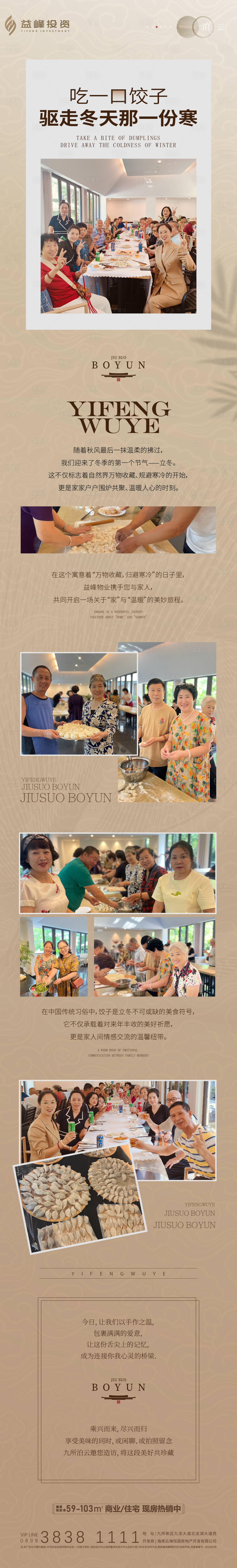 源文件下载【包饺子活动长图】编号：95570027697491251
