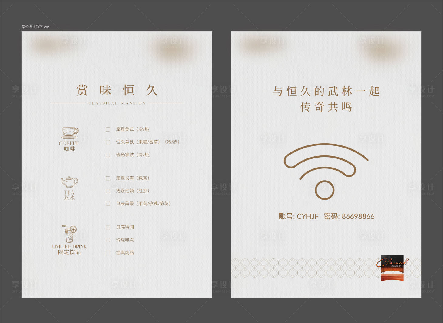 源文件下載【享設計】搜索編號：63150027826489537【飲品單菜單】