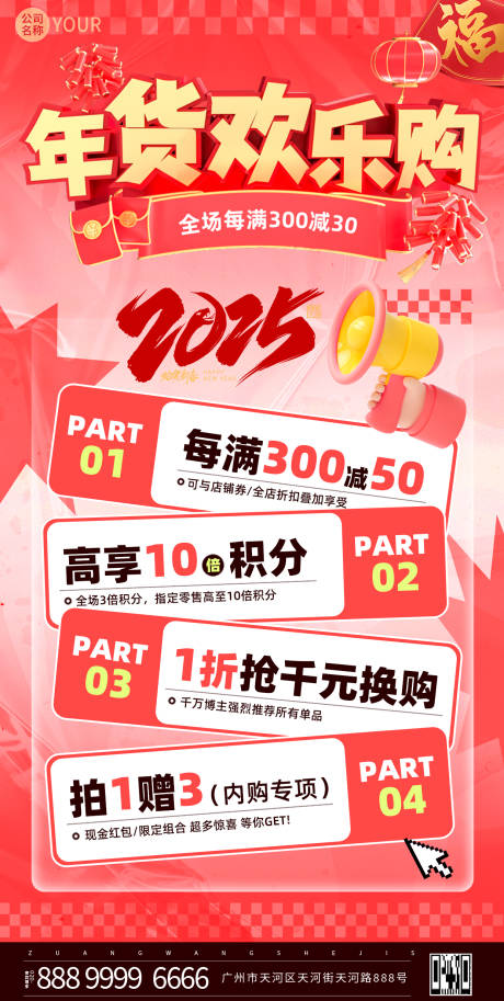 源文件下载【年货节欢乐购活动海报】编号：83360028101374804