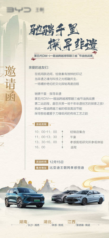 源文件下载【汽车中式邀请函宣传海报】编号：43890028036829239