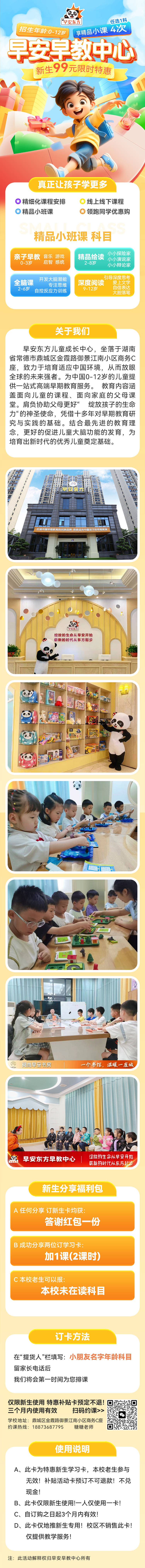 源文件下载【详情页H5朋友圈微商幼教】编号：67290027843174825