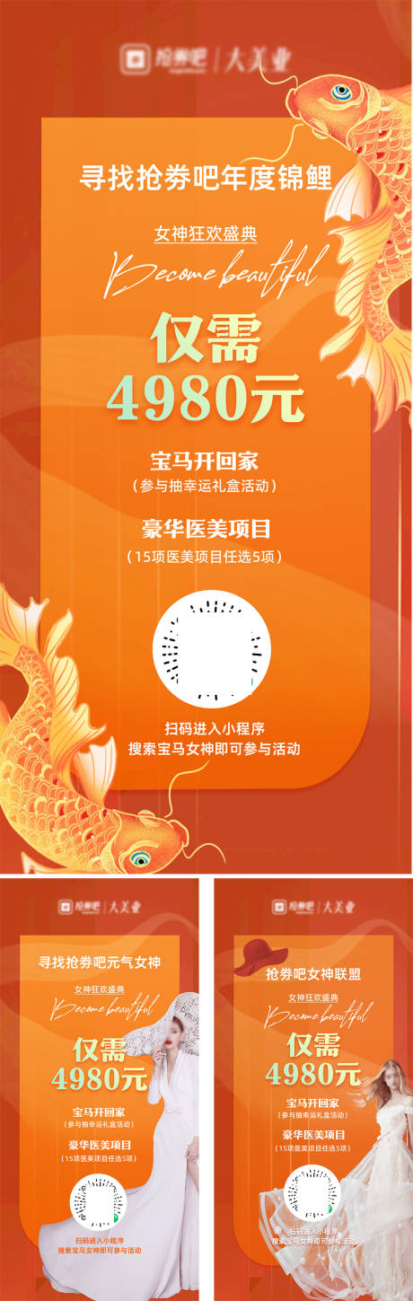 源文件下载【享设计】搜索编号：70220027703714619【医美美业系列人物锦鲤海报】