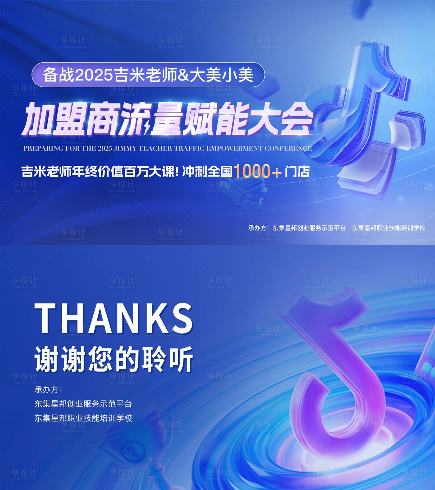 源文件下载【享设计】搜索编号：51570027808126345【抖音流量会议封面背景板】