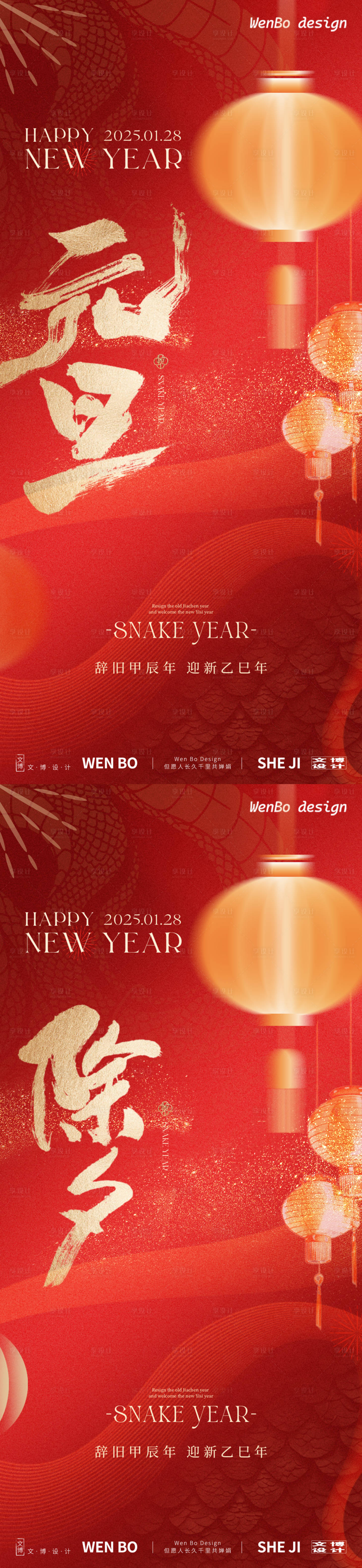 源文件下載【2025元旦除夕系列節日海報】編號：51510028058788337