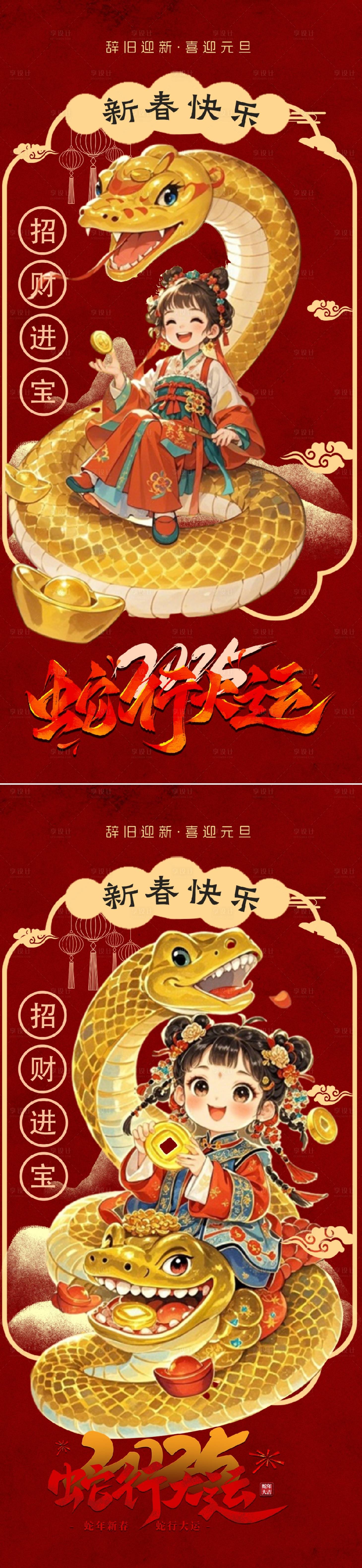 源文件下载【享设计】搜索编号：11070027870768254【蛇与少女招财进宝蛇年新年元旦海报】