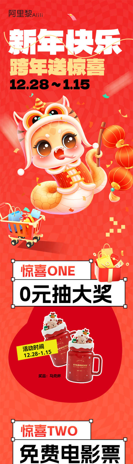 源文件下載【蛇年新年元旦長圖】編號：46850027756988616