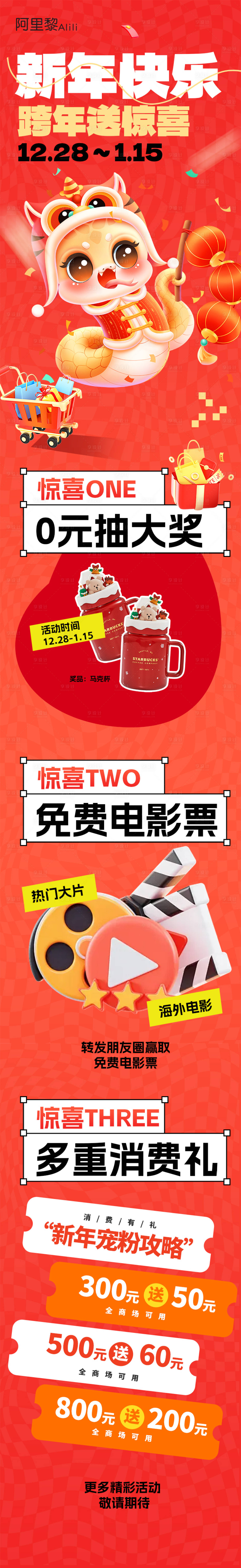 源文件下載【蛇年新年元旦長圖】編號：46850027756988616