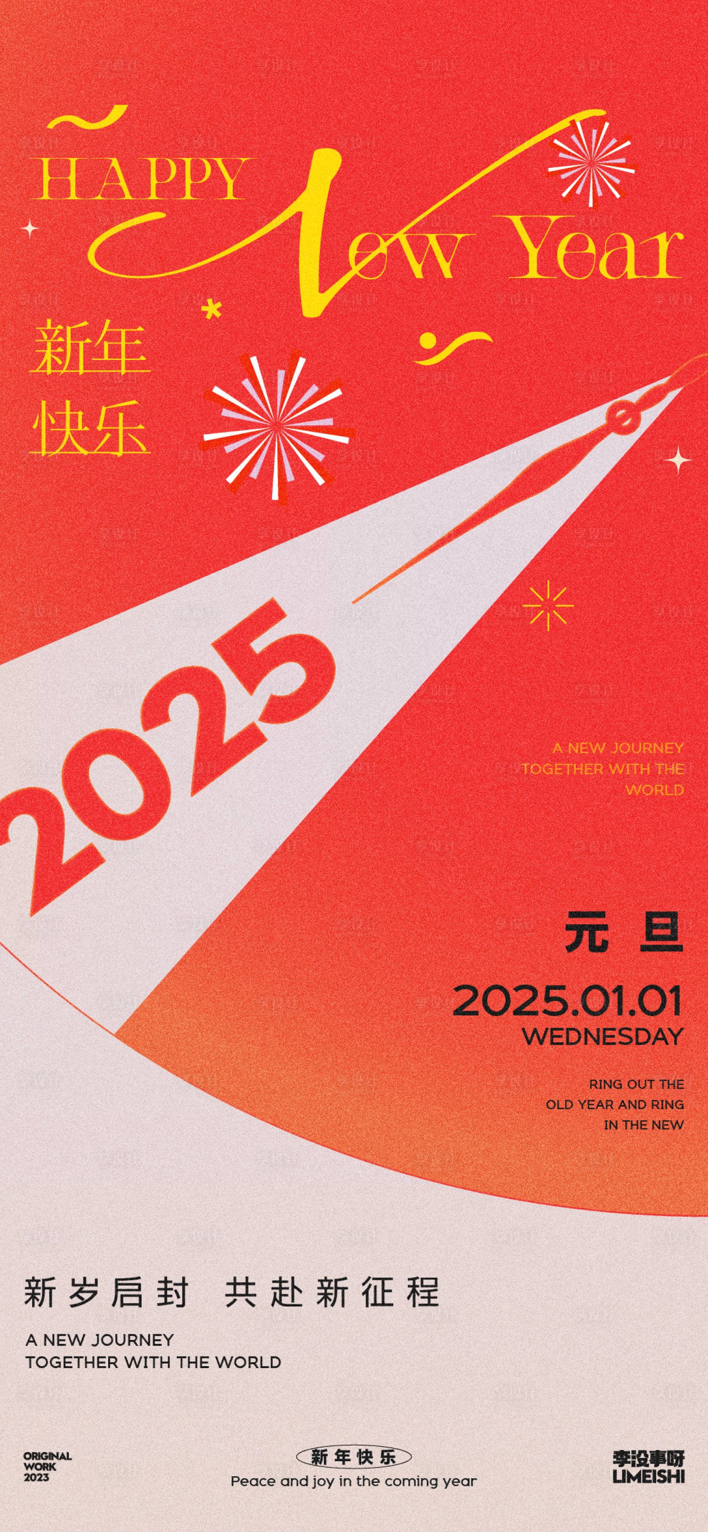 源文件下載【享設(shè)計(jì)】搜索編號：94800027897907035【元旦節(jié)節(jié)日海報(bào)】