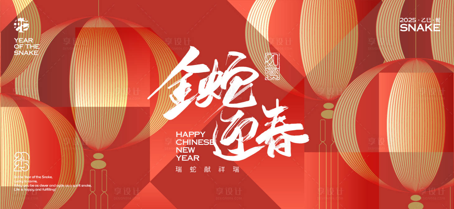 源文件下載【享設計】搜索編號：61580028140643122【2025新年主視覺】
