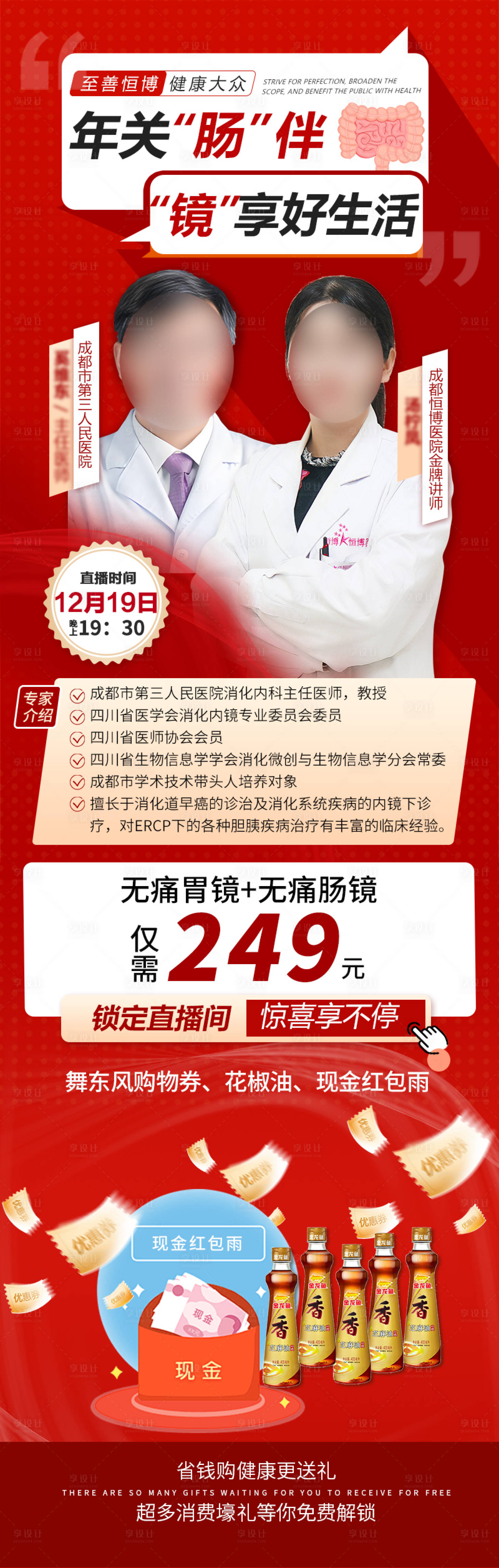 源文件下載【享設計】搜索編號：81010027898988913【醫院專家科普直播海報 】