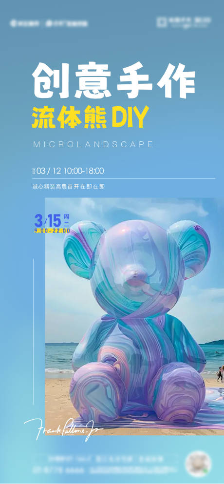 源文件下載【流體熊活動海報】編號：13590027983279517
