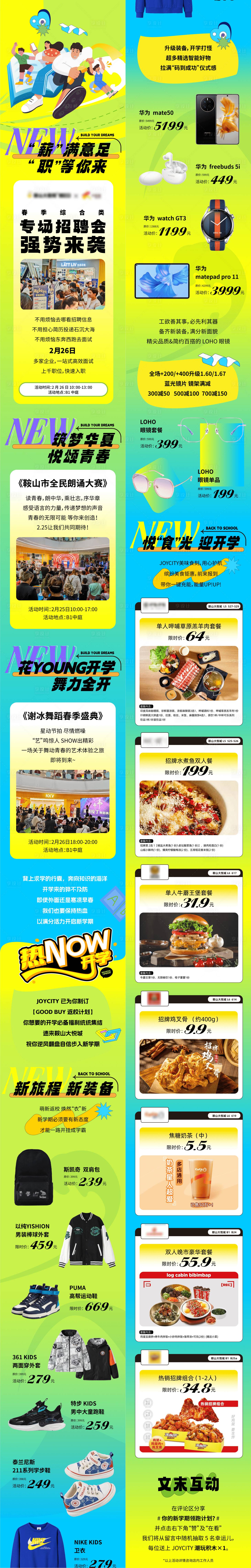 源文件下载【享设计】搜索编号：26350028099733713【商业购物中心长图】