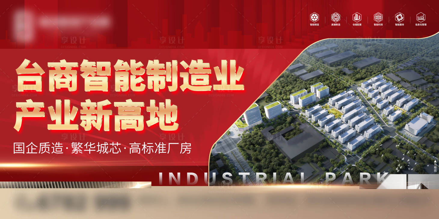 源文件下载【地产产业园红色高级质感主画面】编号：93130028103783343