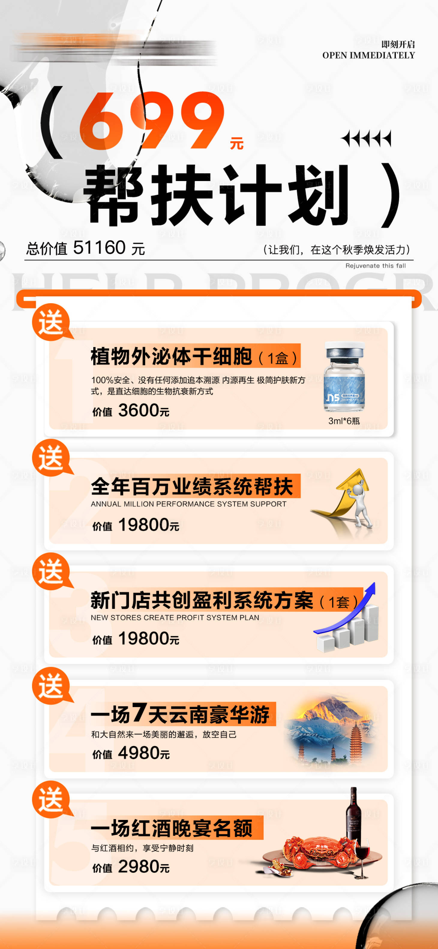 源文件下載【享設計】搜索編號：95150028094365933【美業學習計劃】