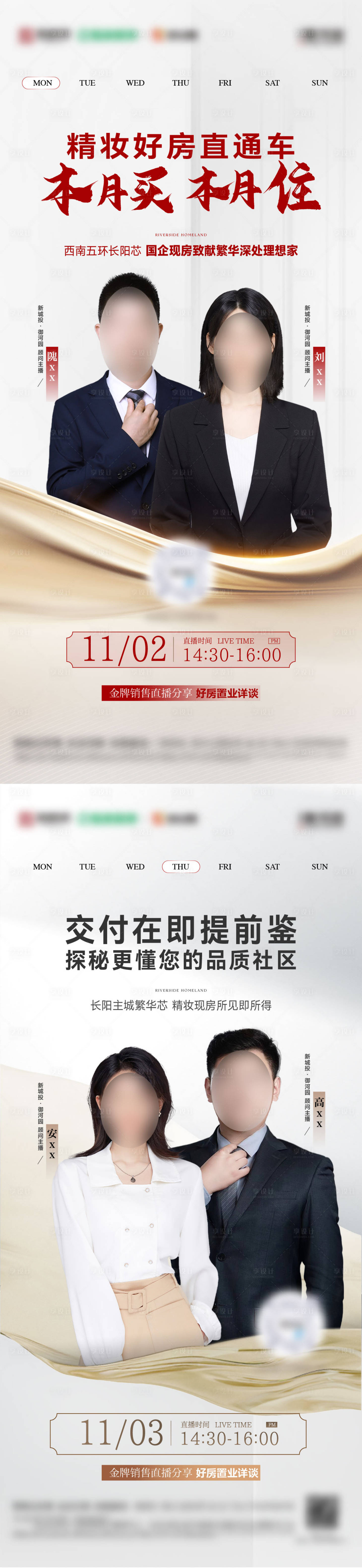 源文件下载【地产直播人物海报】编号：69120027742277886