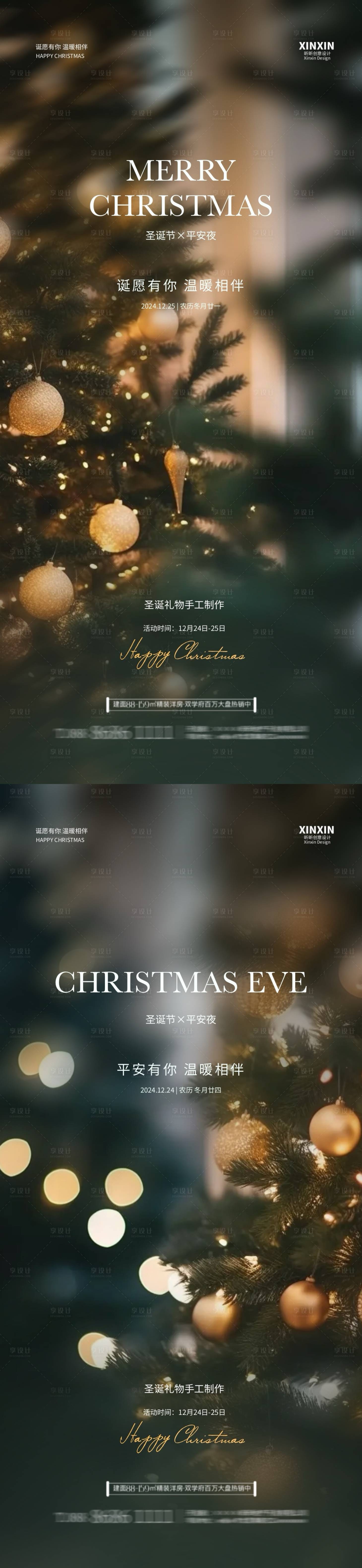 源文件下载【享设计】搜索编号：93650027730746652【地产平安夜圣诞节活动海报】