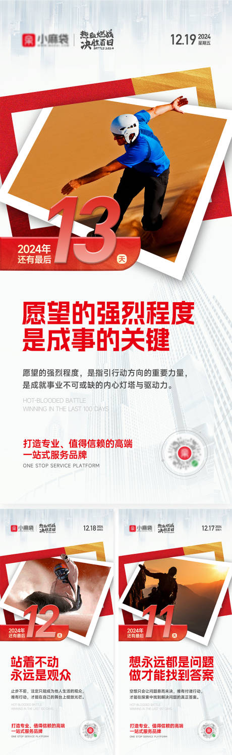 源文件下载【享设计】搜索编号：73070027969596000【年终冲刺倒计时海报】