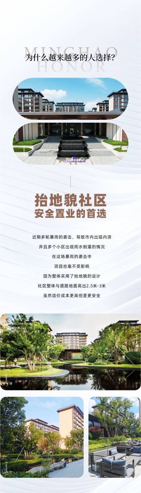 源文件下載【地產長圖】編號：71010027708484646