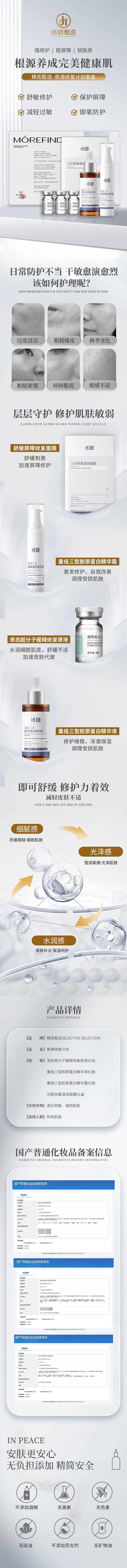 源文件下載【享設計】搜索編號：20000027837229834【醫美根源修復套盒促銷電商詳情頁】