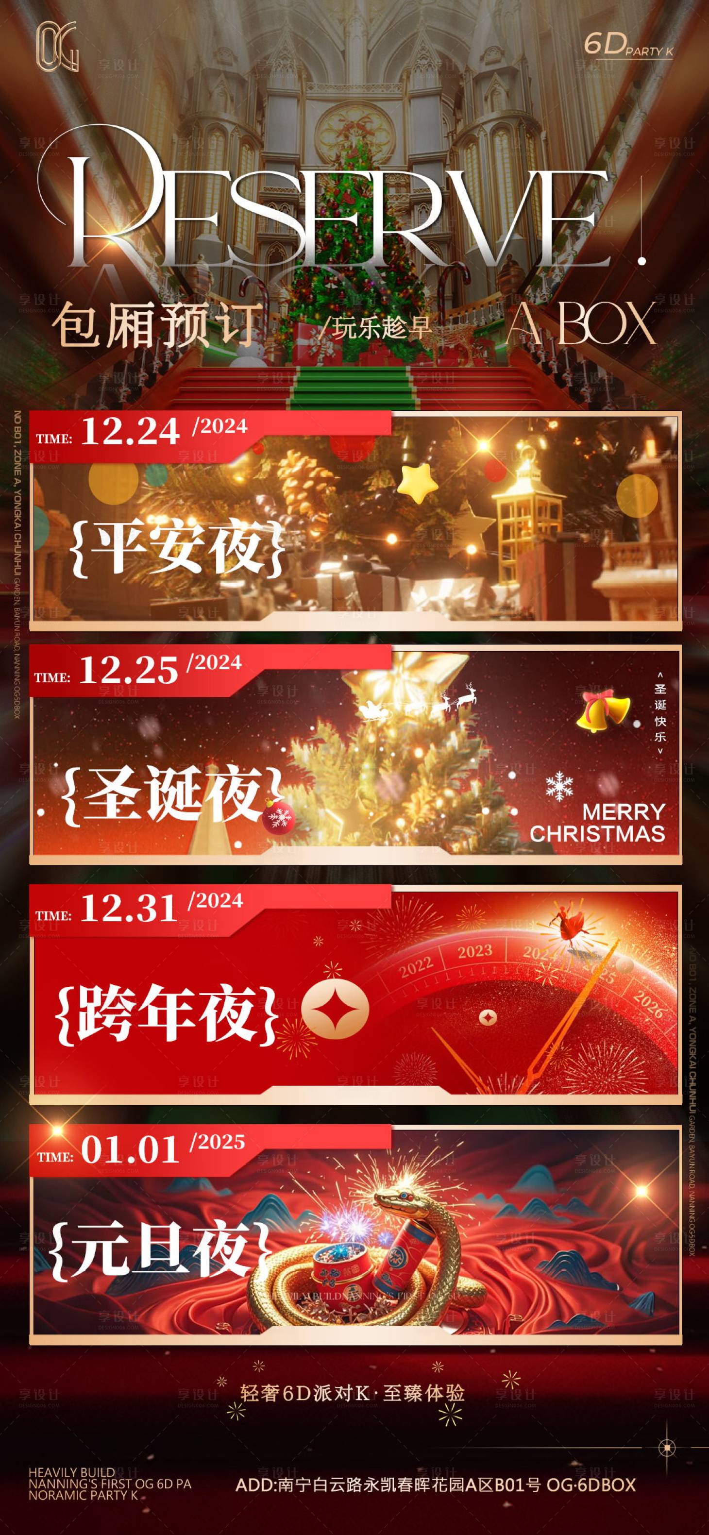 源文件下載【享設計】搜索編號：80350027960127788【宣傳日常海報夜店酒吧圣誕節】
