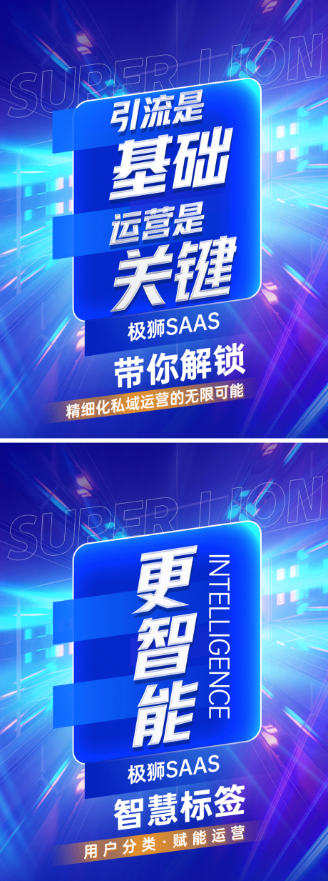 源文件下载【SaaS系统引流海报】编号：51160028014661362
