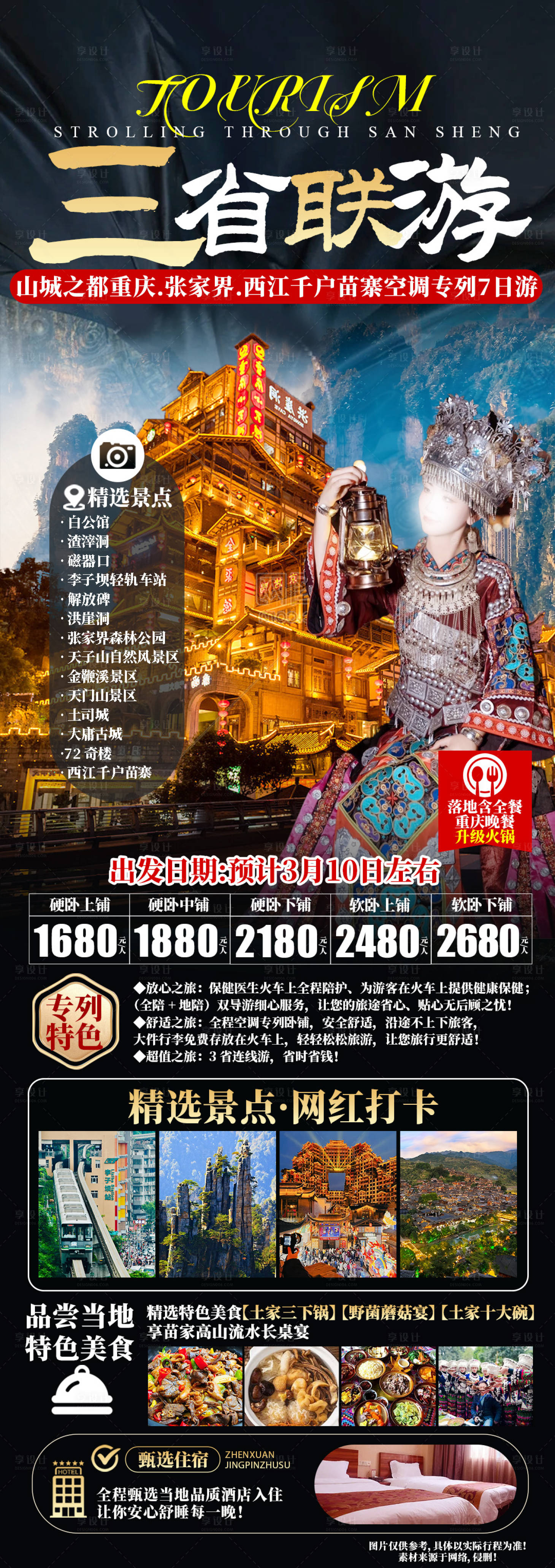 源文件下载【享设计】搜索编号：41090027774496564【三省联游】