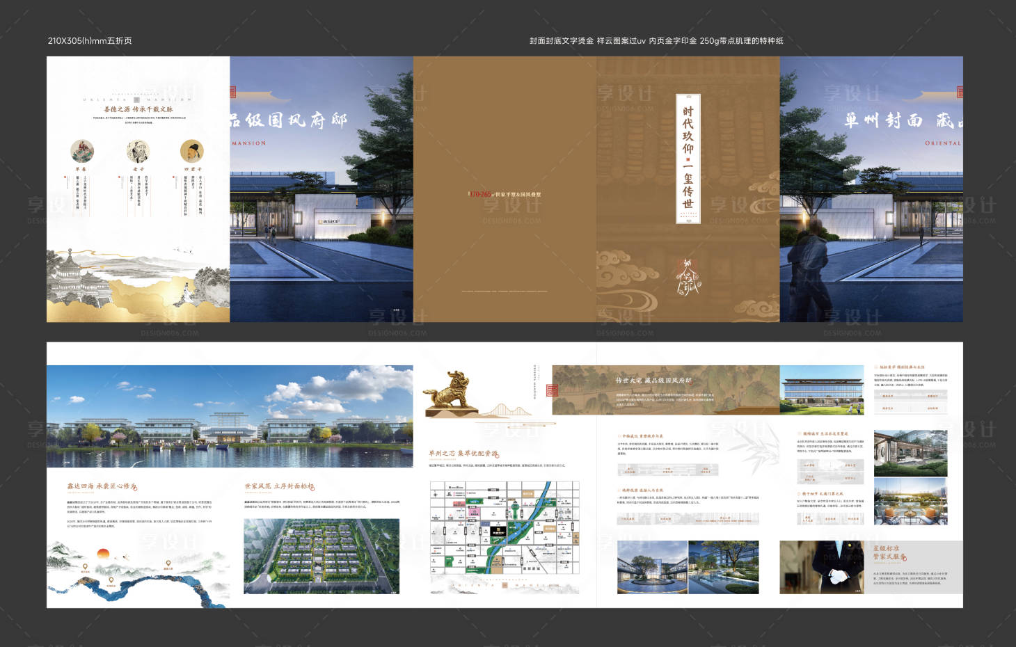 源文件下载【享设计】搜索编号：58830027624976153【地产豪宅价值五折页】