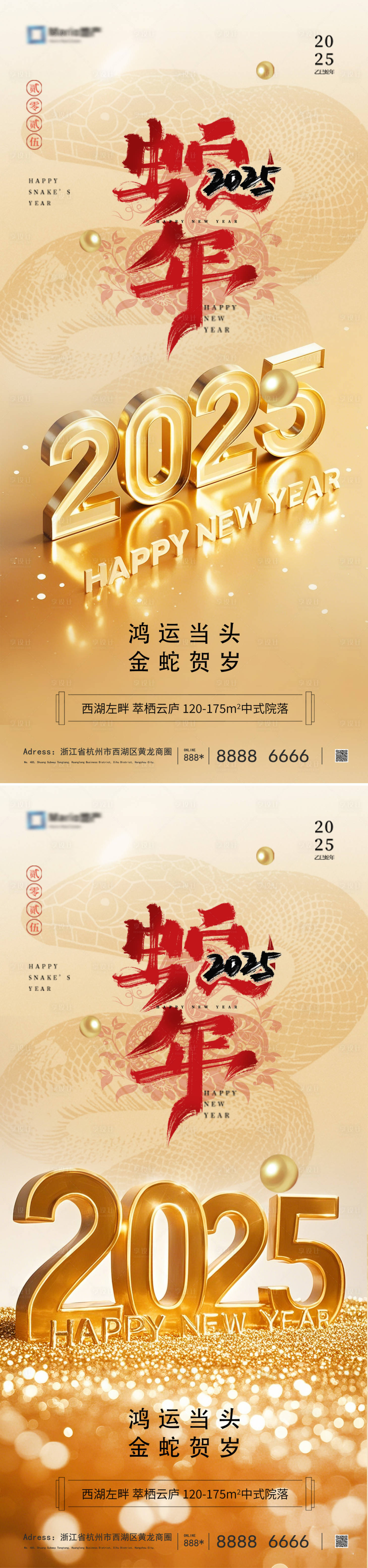 源文件下載【享設計】搜索編號：66580028118352434【2025年蛇年系列海報】