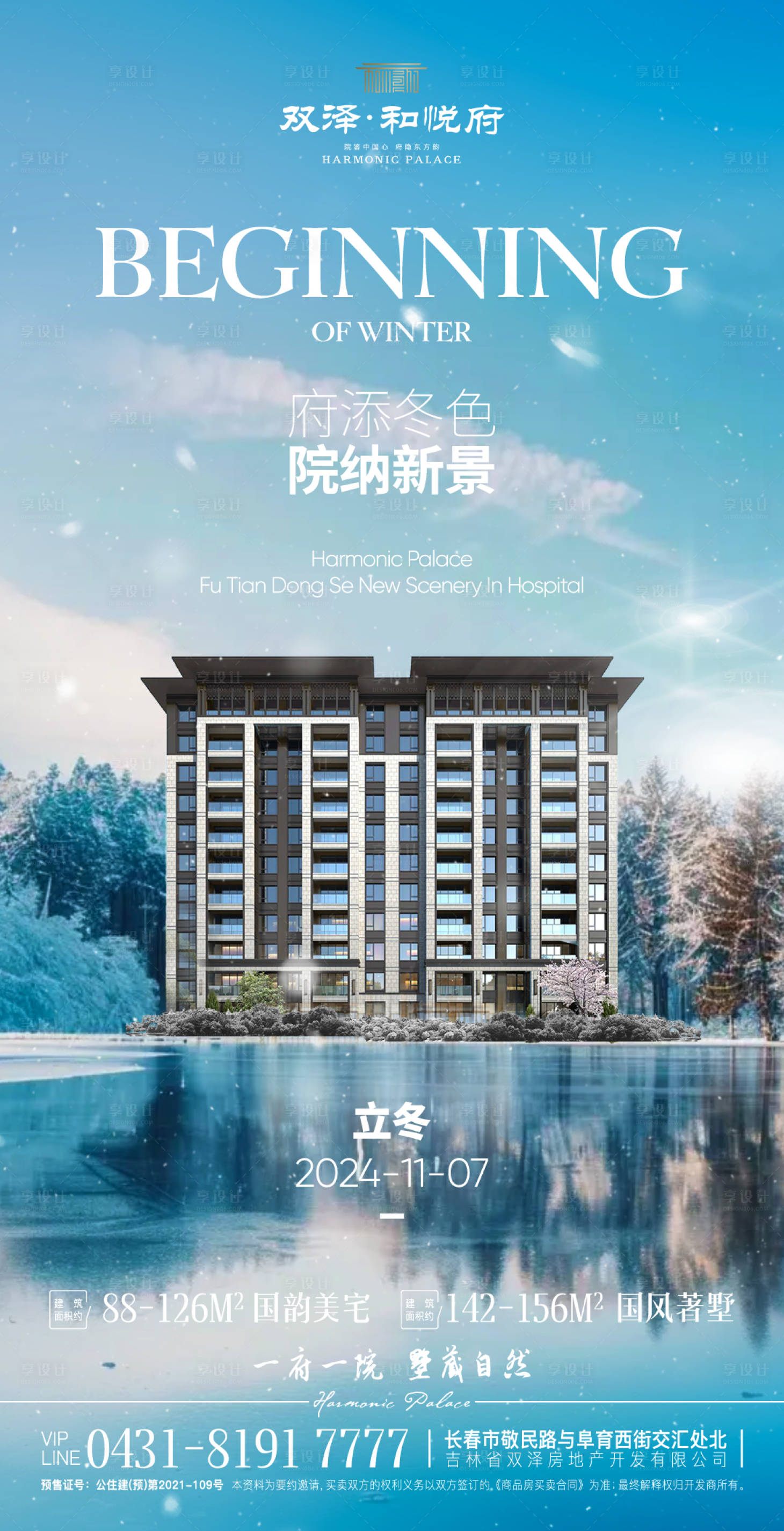 源文件下载【享设计】搜索编号：30240027665261080【立冬节气】